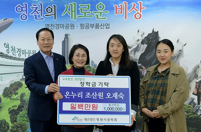 2017년 영천시장학회 장학금 기탁식
